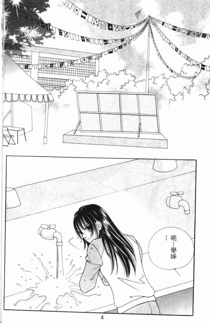 热血女儿 8卷 第4页