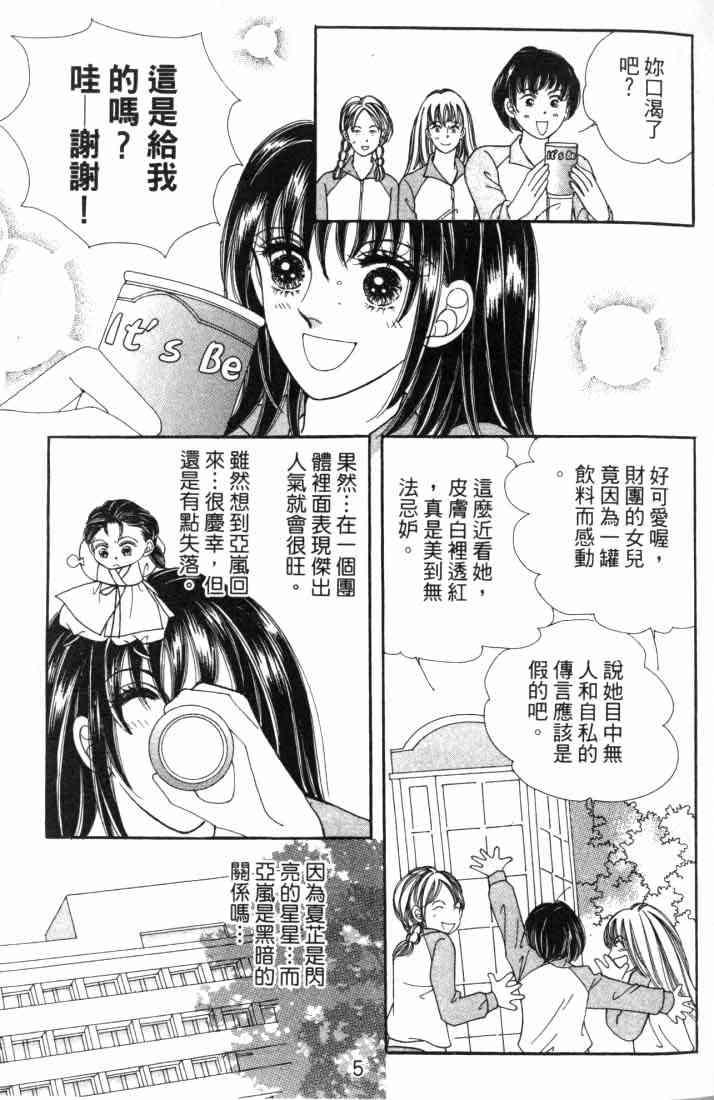 热血女儿 8卷 第5页