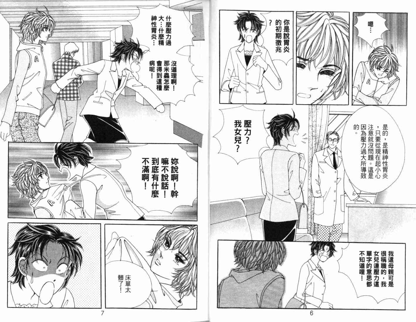 热血女儿 8卷 第6页