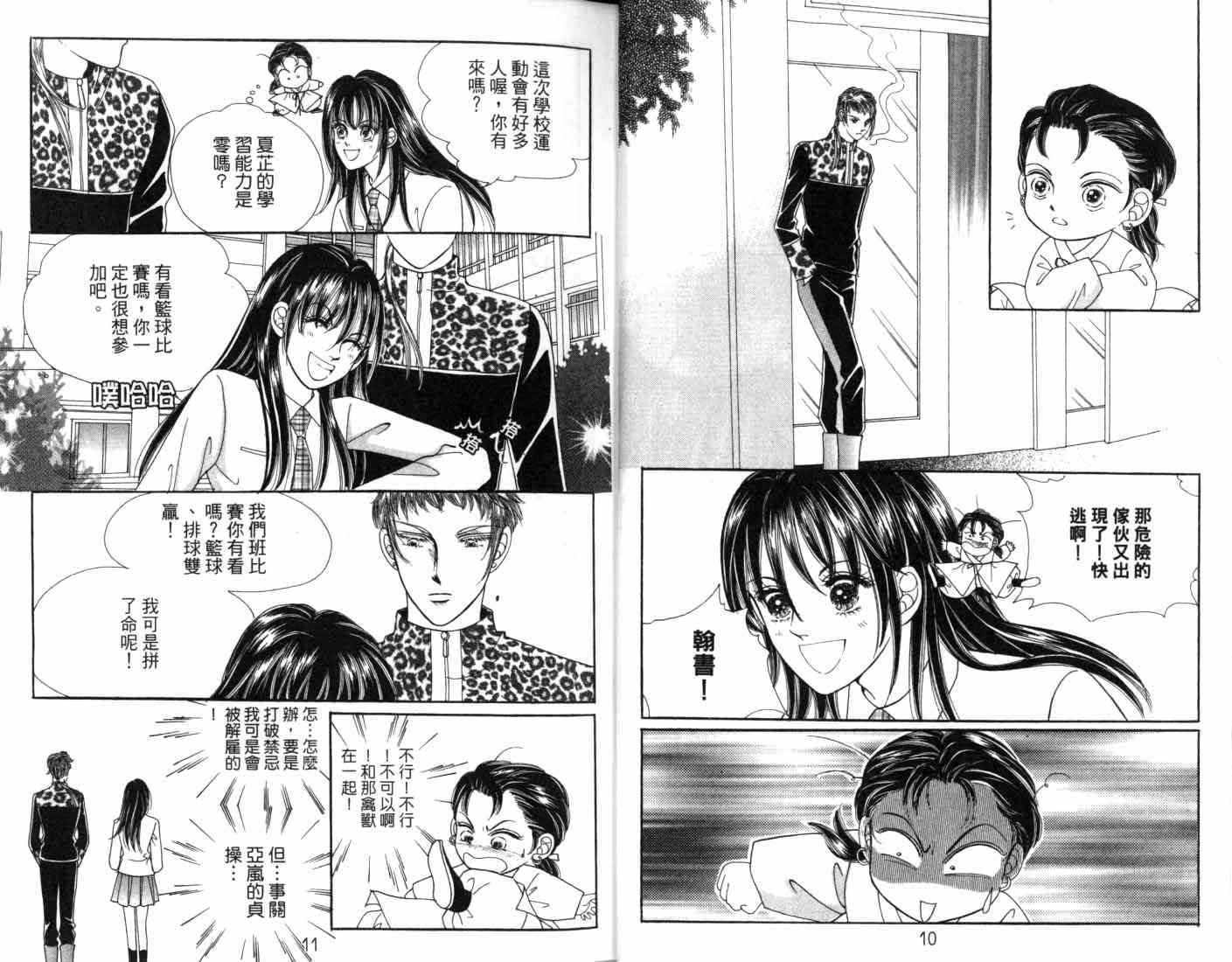 热血女儿 8卷 第8页