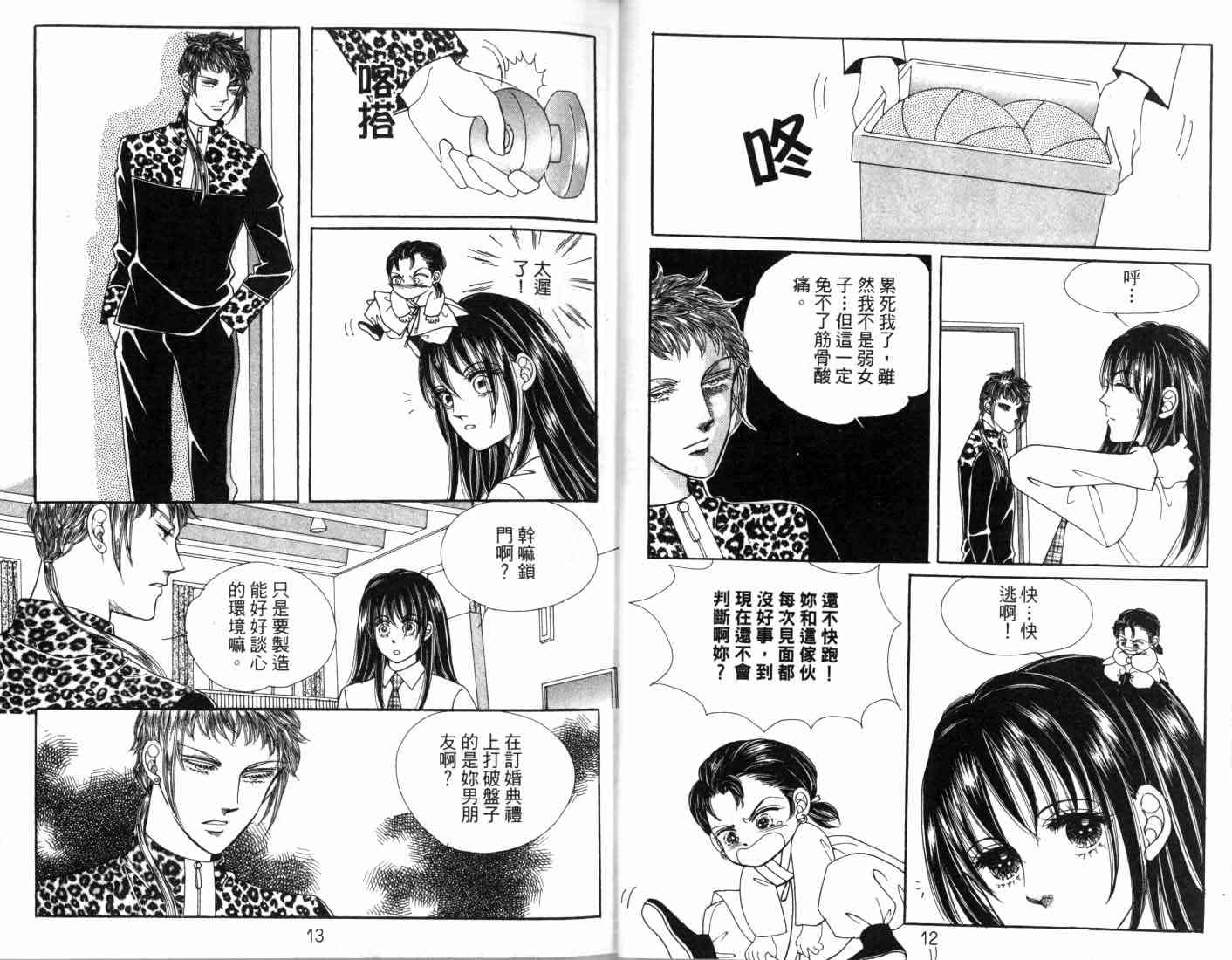 热血女儿 8卷 第9页