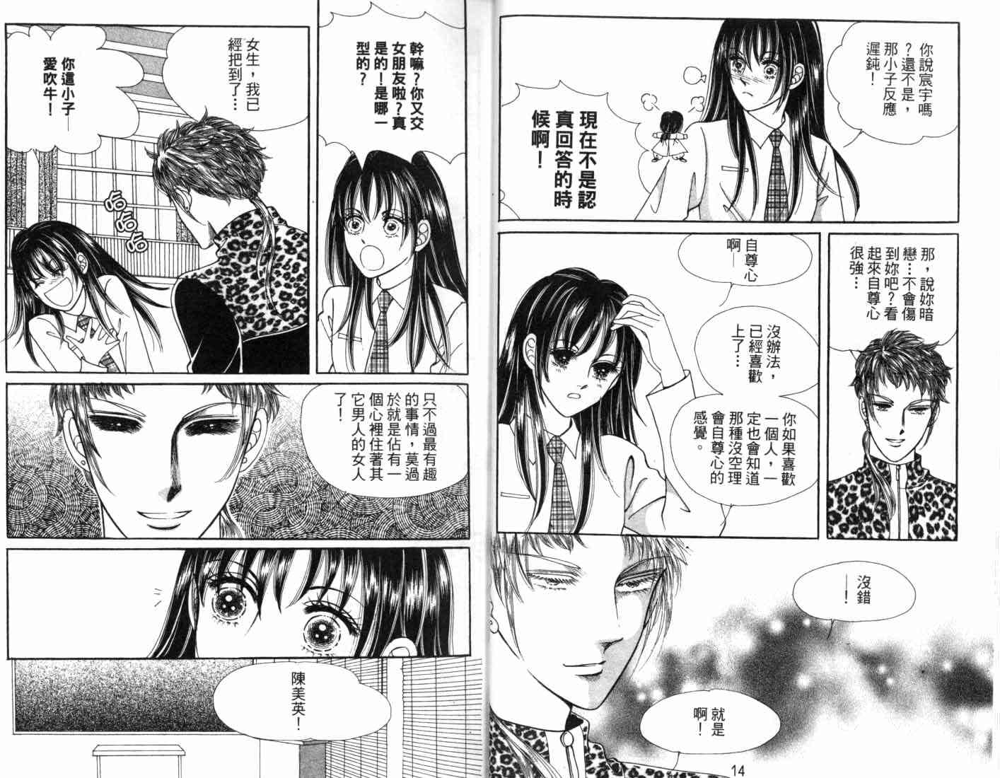 热血女儿 8卷 第10页