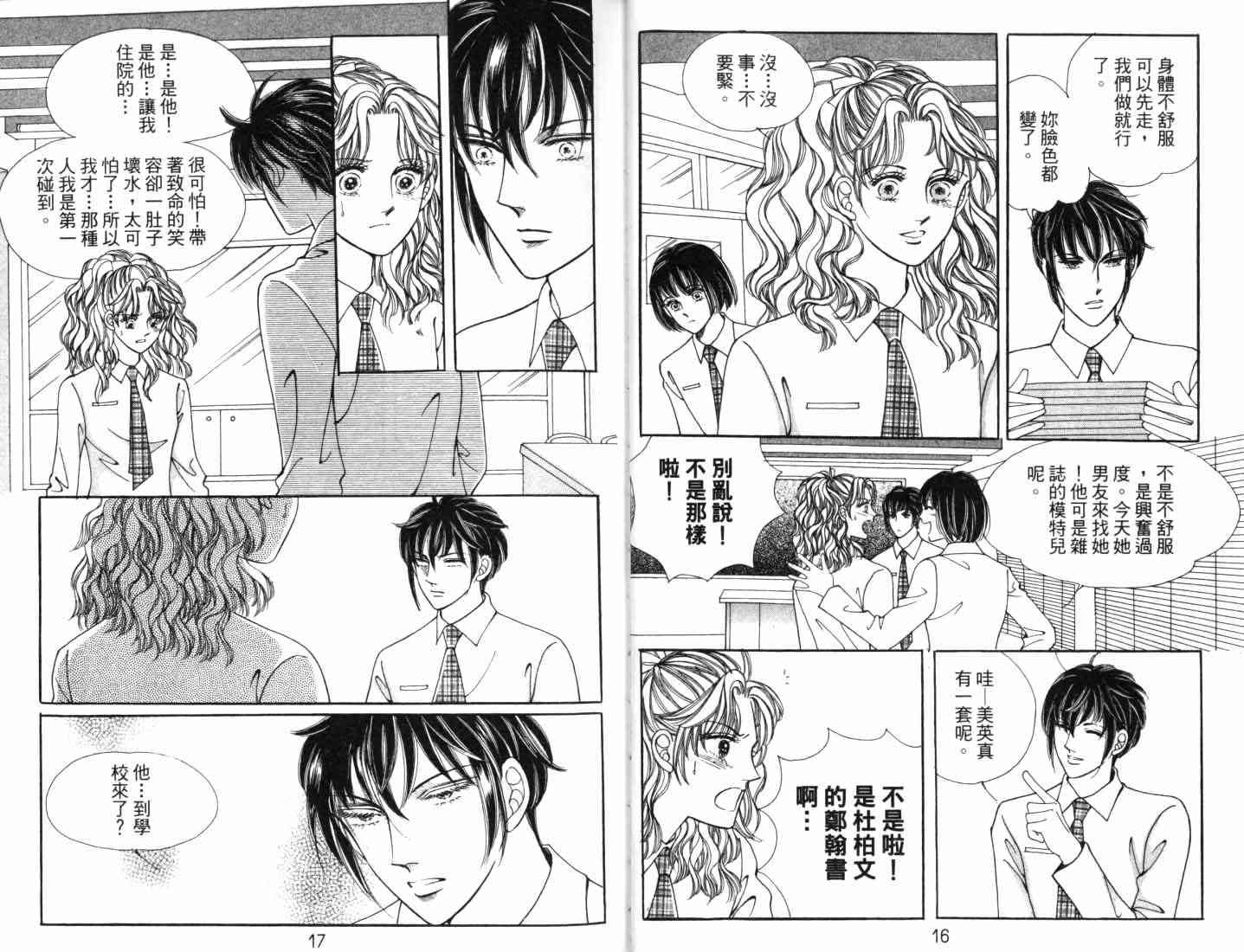 热血女儿 8卷 第11页