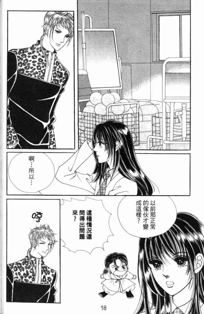 热血女儿 8卷 第12页