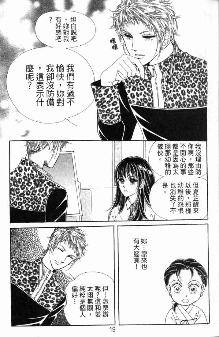 热血女儿 8卷 第13页