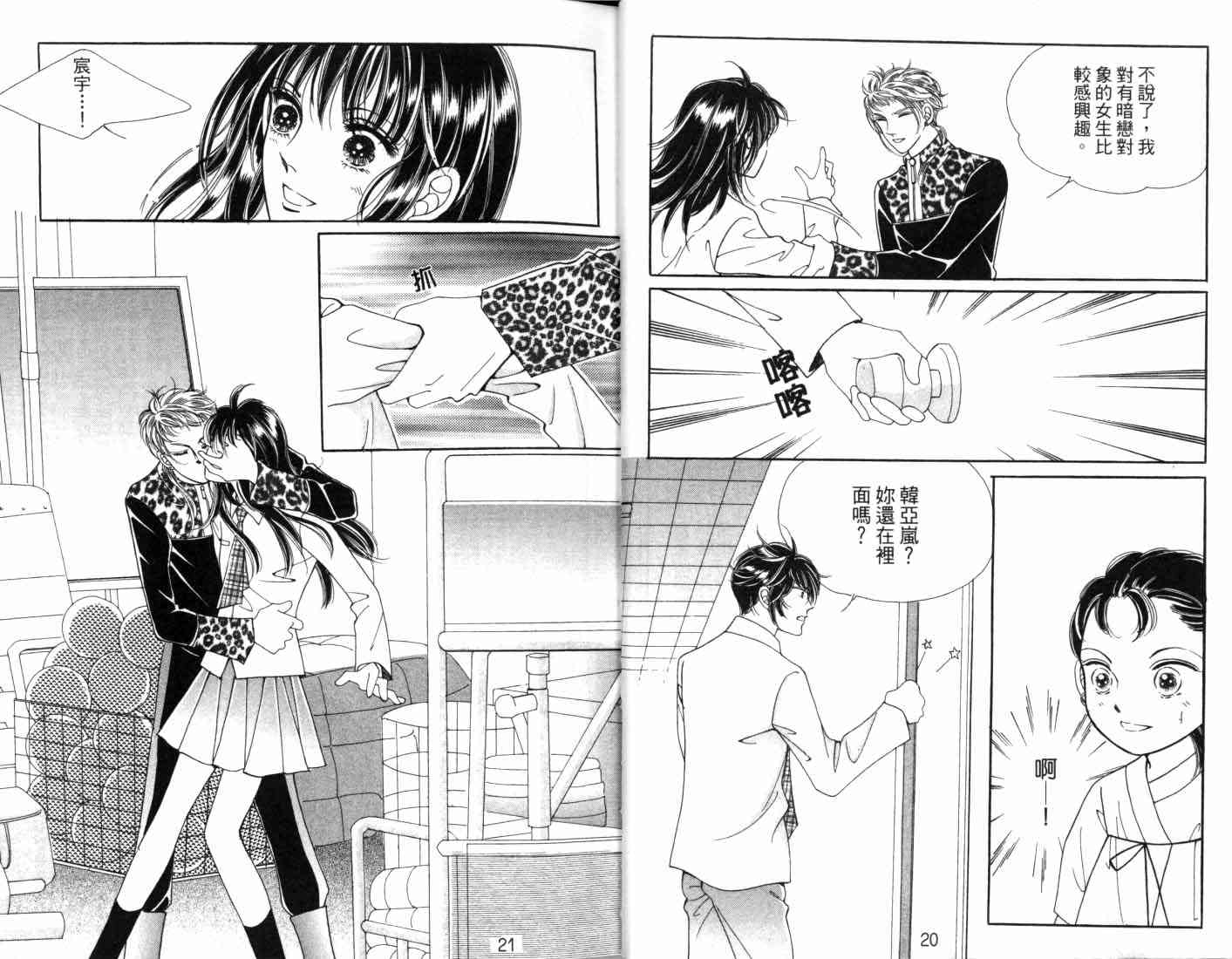 热血女儿 8卷 第14页