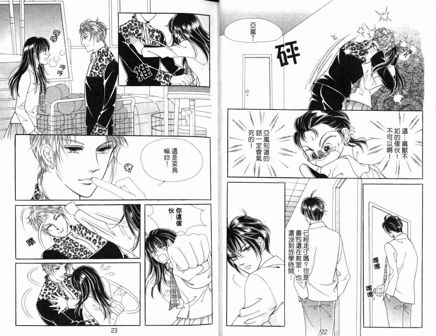 热血女儿 8卷 第15页