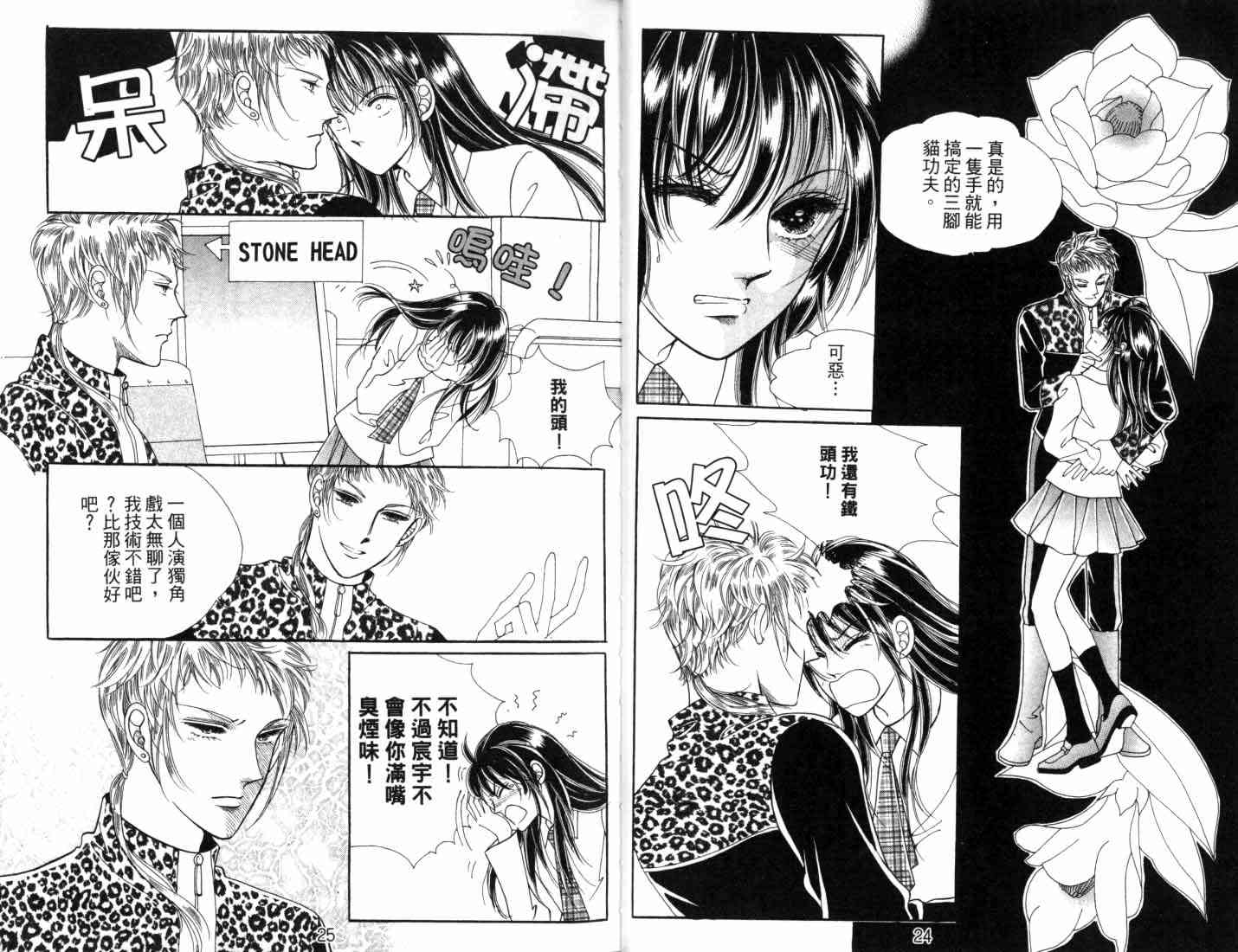 热血女儿 8卷 第16页