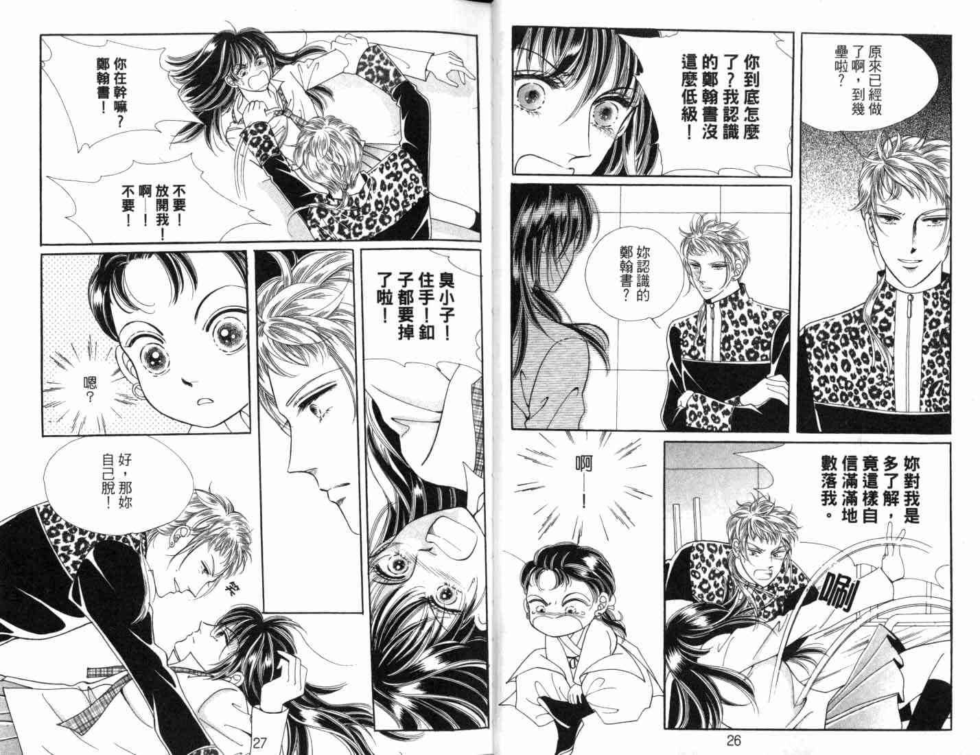 热血女儿 8卷 第17页