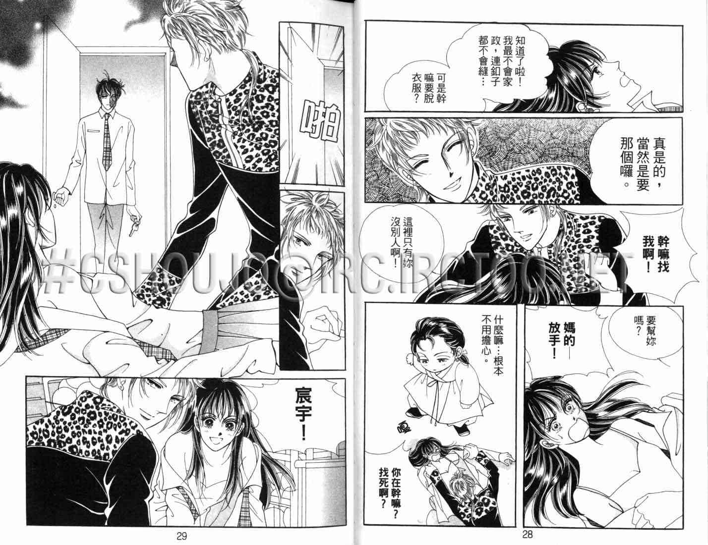 热血女儿 8卷 第18页