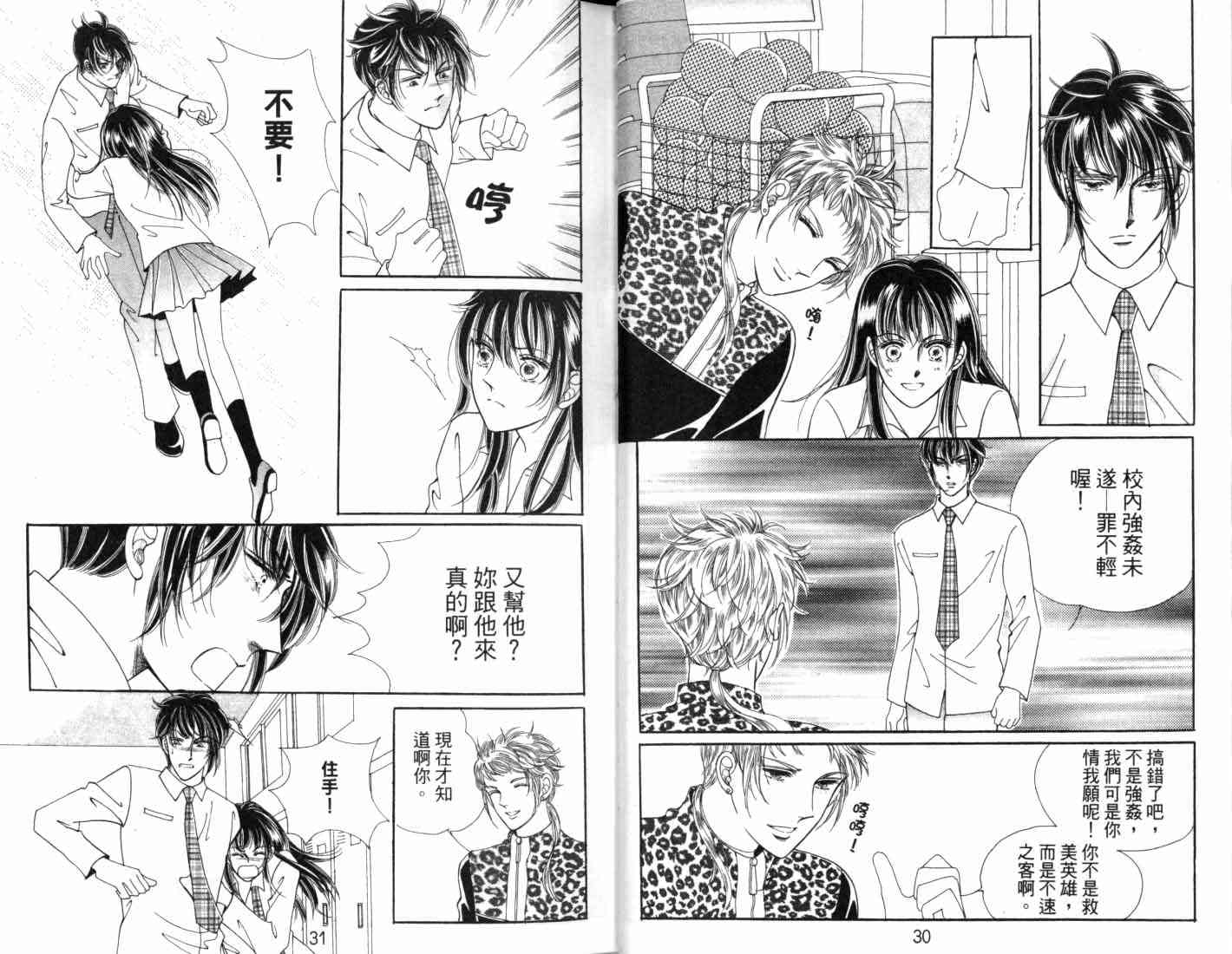 热血女儿 8卷 第19页