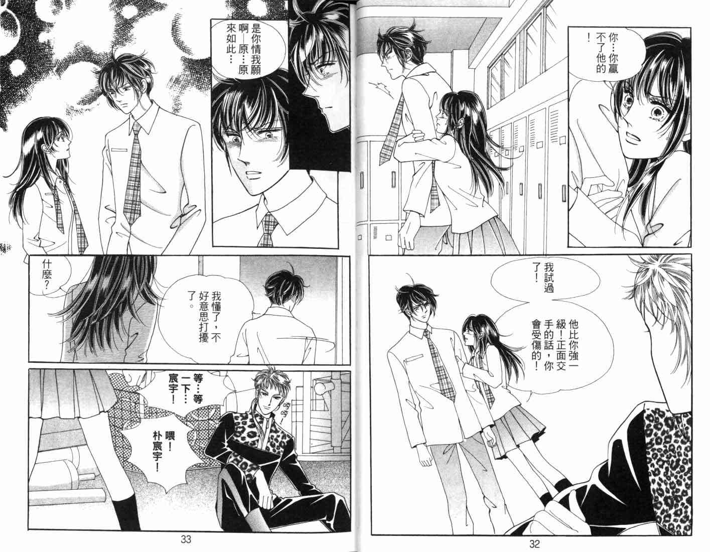 热血女儿 8卷 第20页