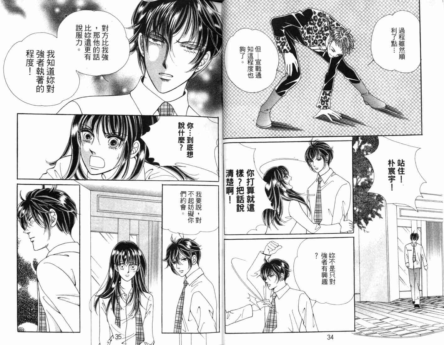 热血女儿 8卷 第21页