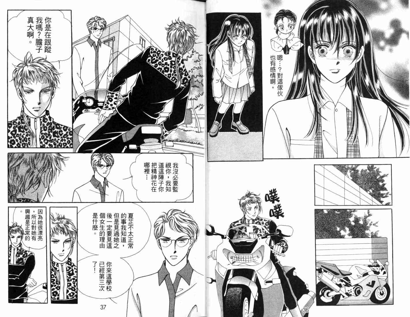 热血女儿 8卷 第22页