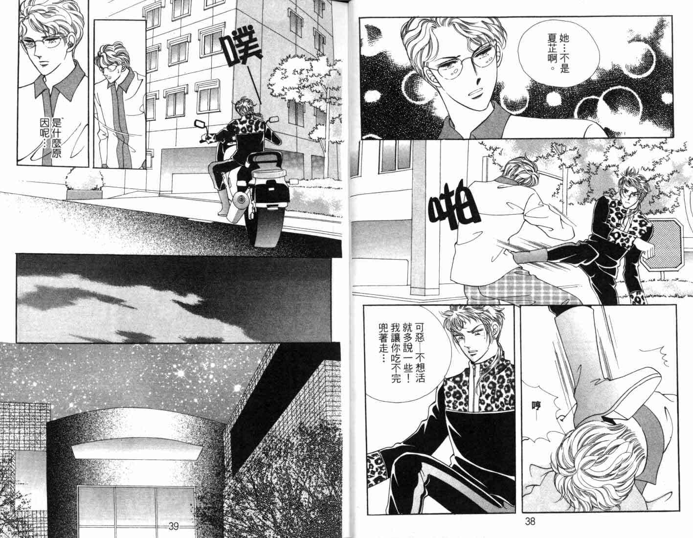 热血女儿 8卷 第23页