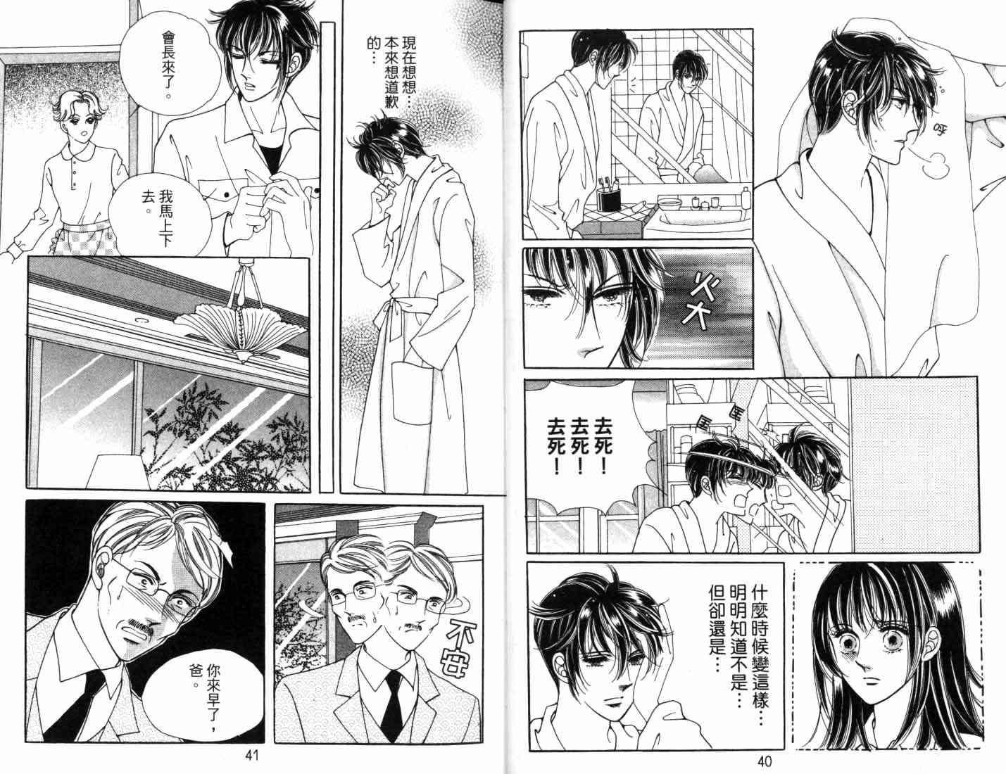 热血女儿 8卷 第24页