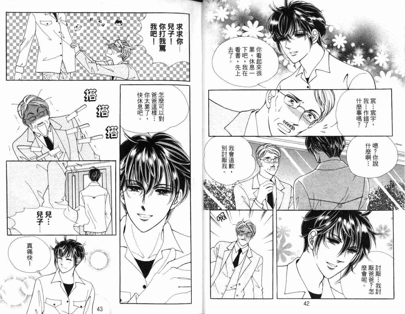 热血女儿 8卷 第25页