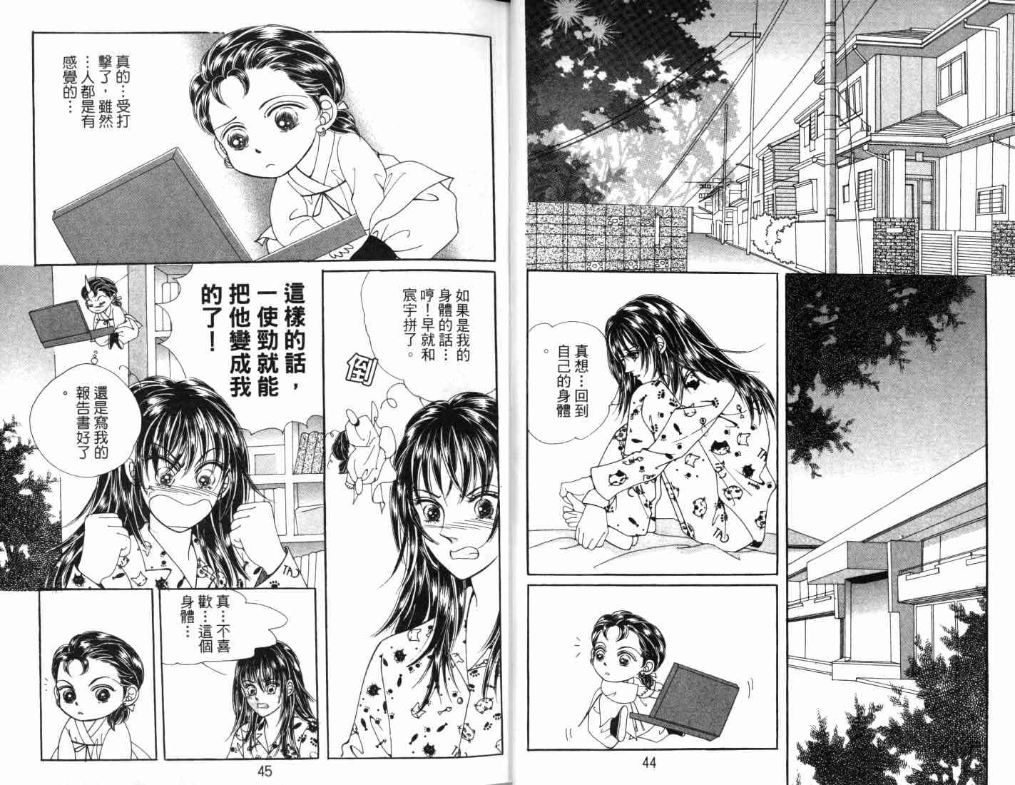 热血女儿 8卷 第26页