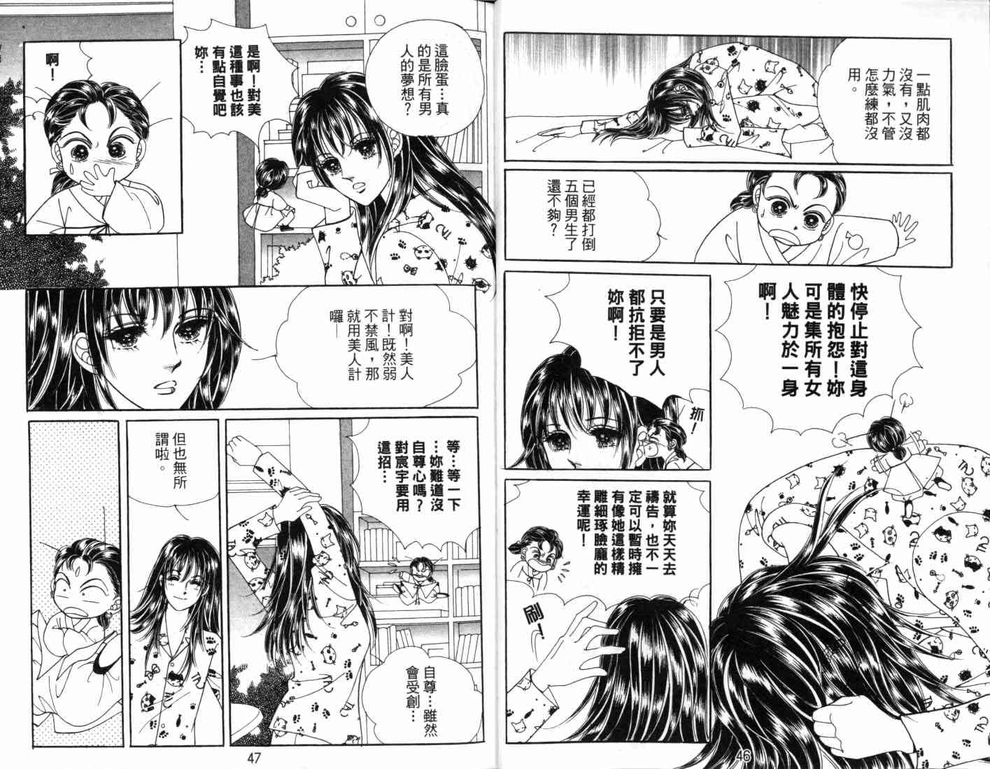 热血女儿 8卷 第27页