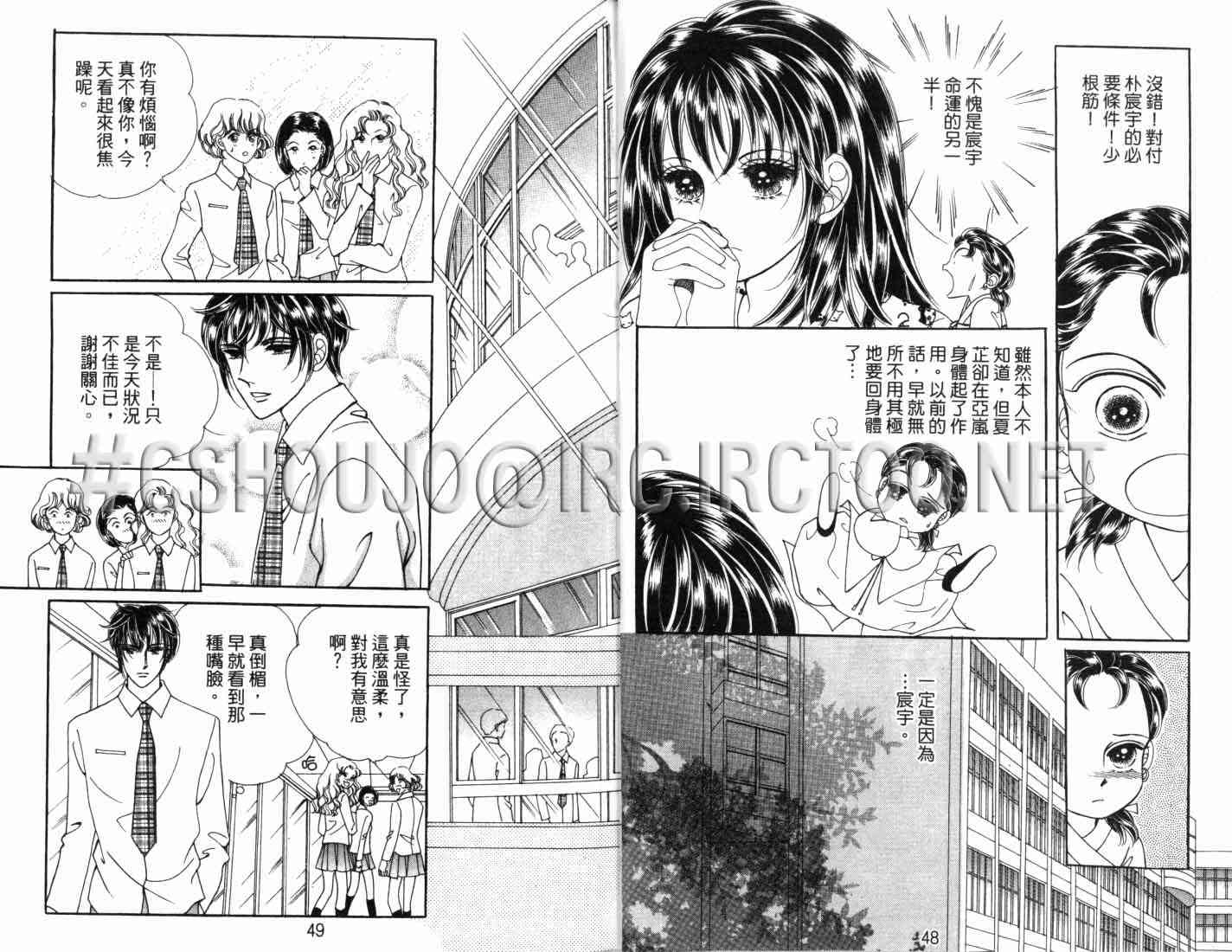 热血女儿 8卷 第28页