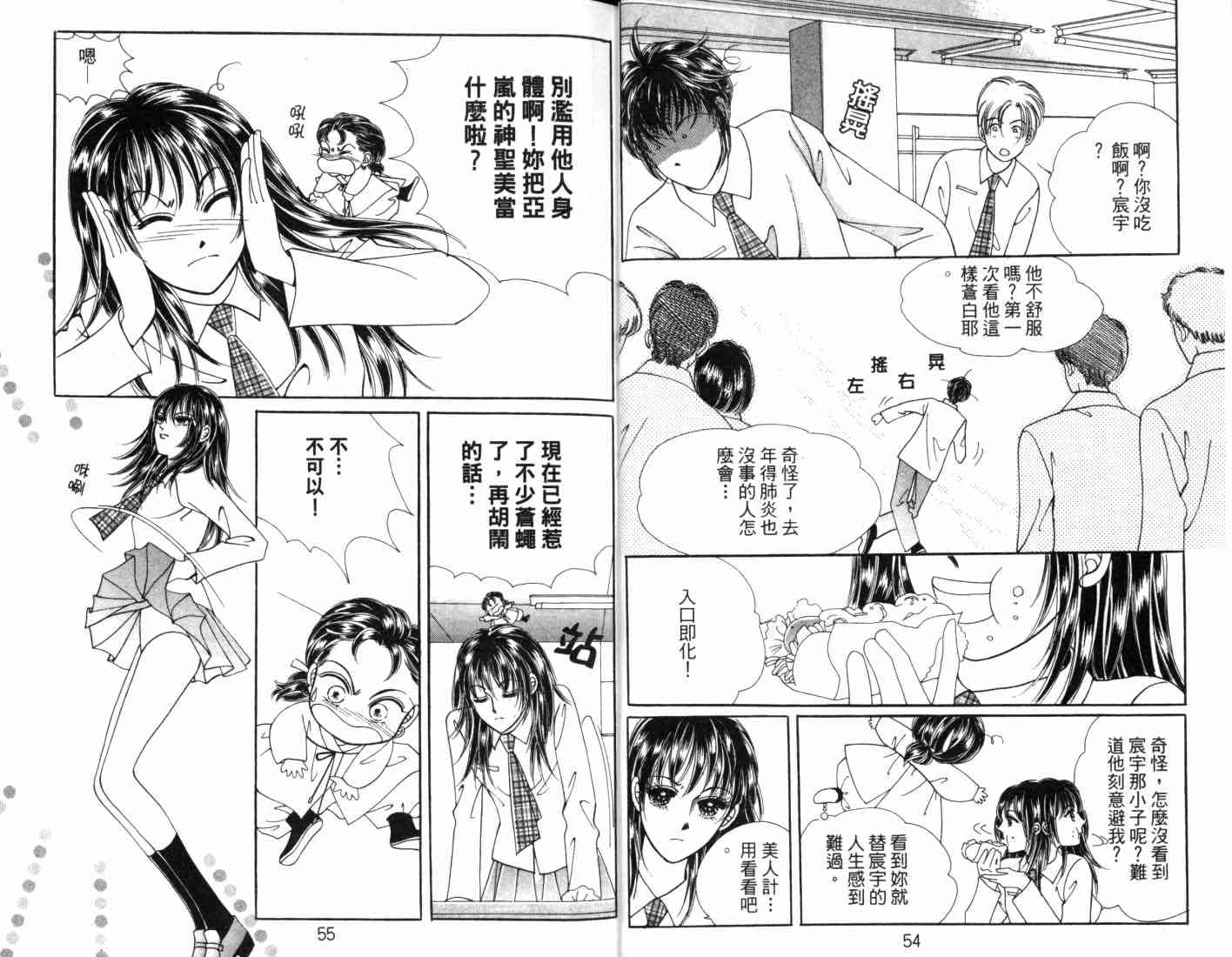 热血女儿 8卷 第32页