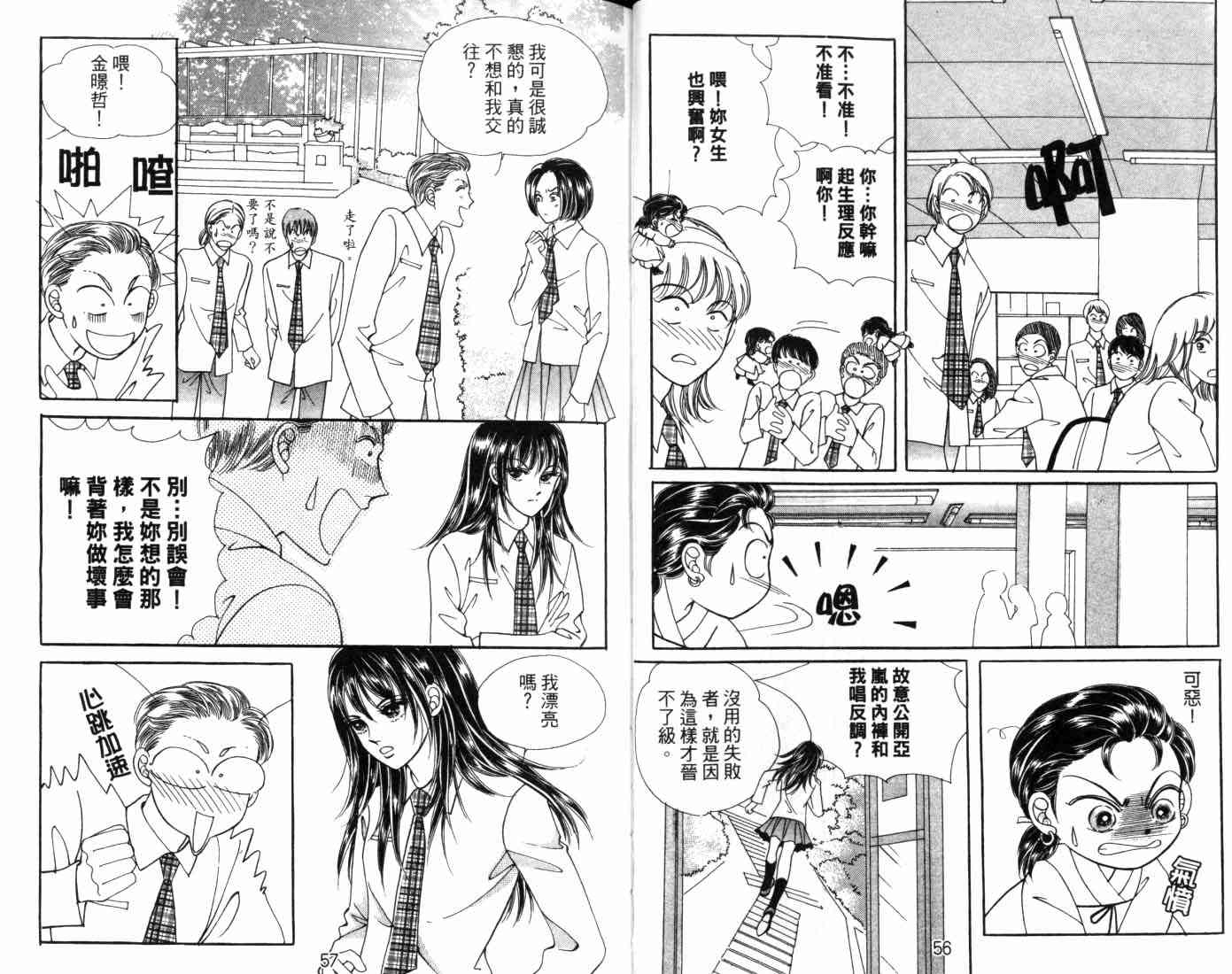 热血女儿 8卷 第33页