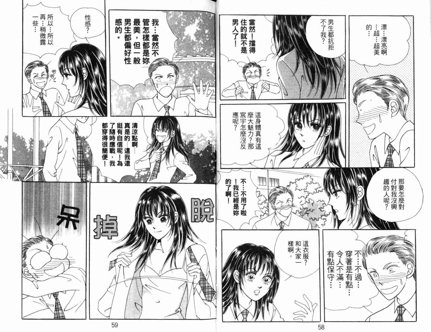 热血女儿 8卷 第34页