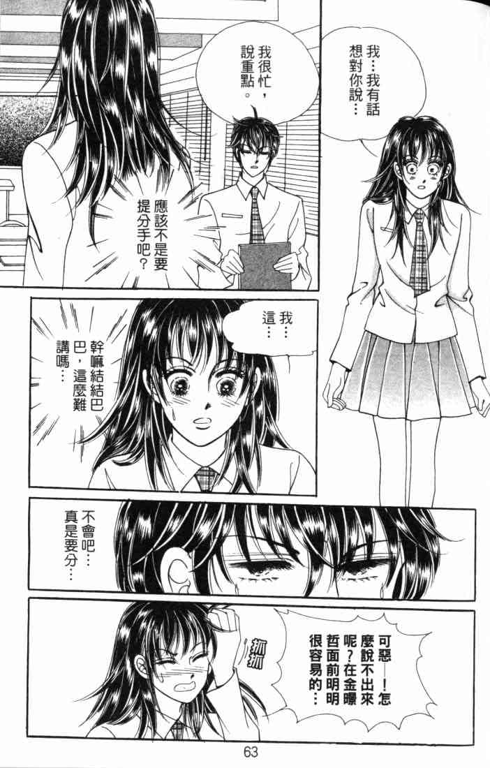 热血女儿 8卷 第37页