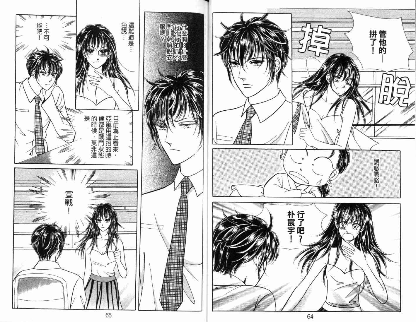 热血女儿 8卷 第38页