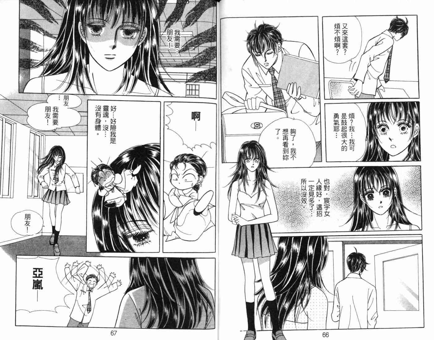 热血女儿 8卷 第39页