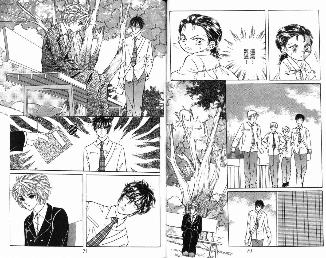 热血女儿 8卷 第41页