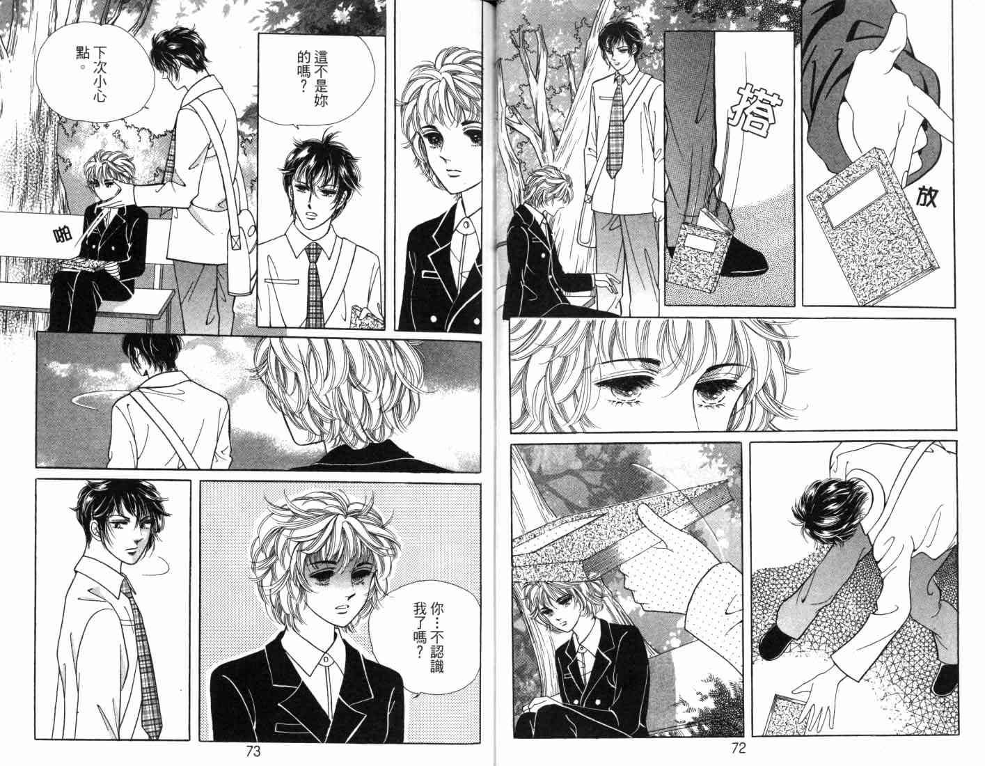 热血女儿 8卷 第42页