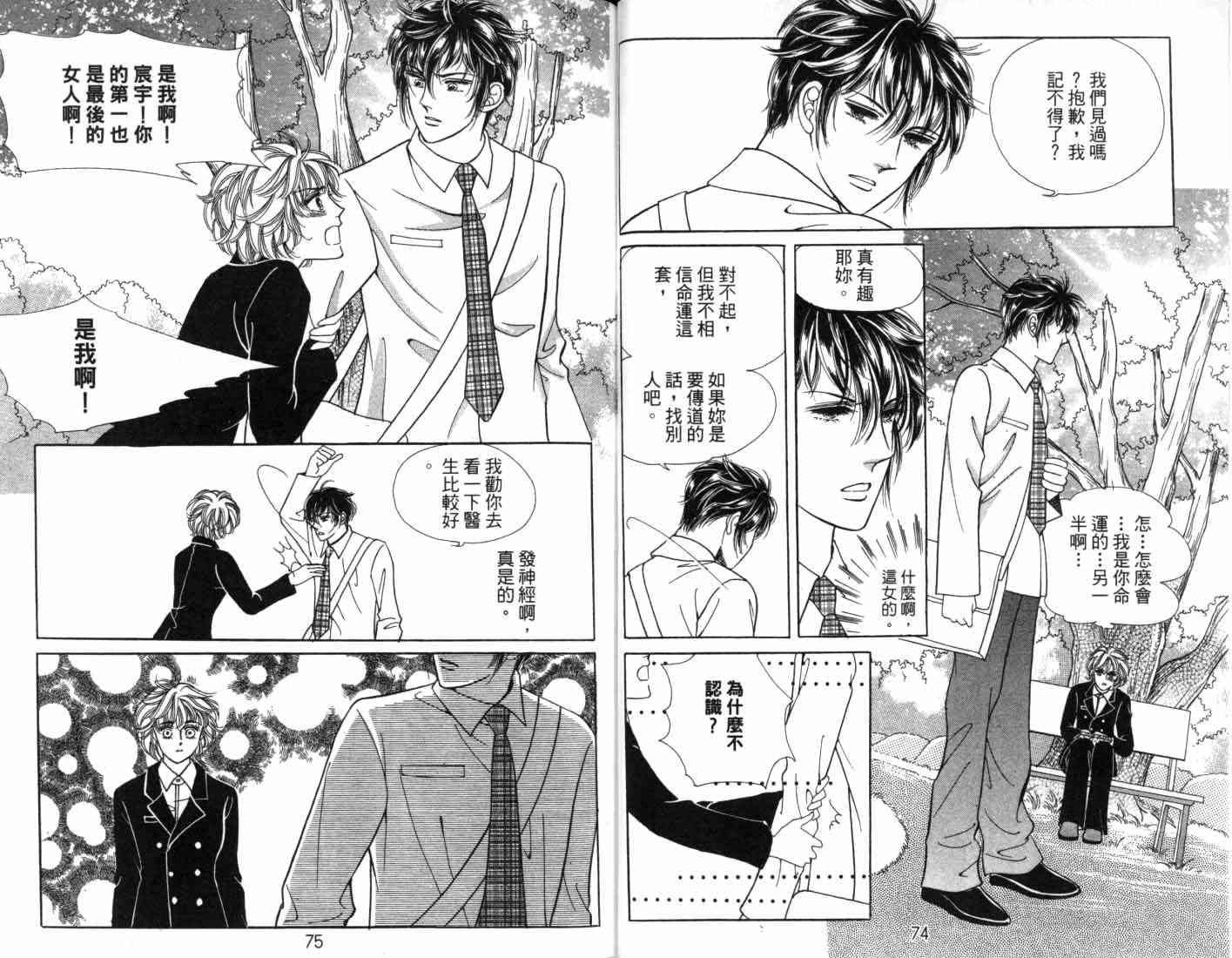 热血女儿 8卷 第43页