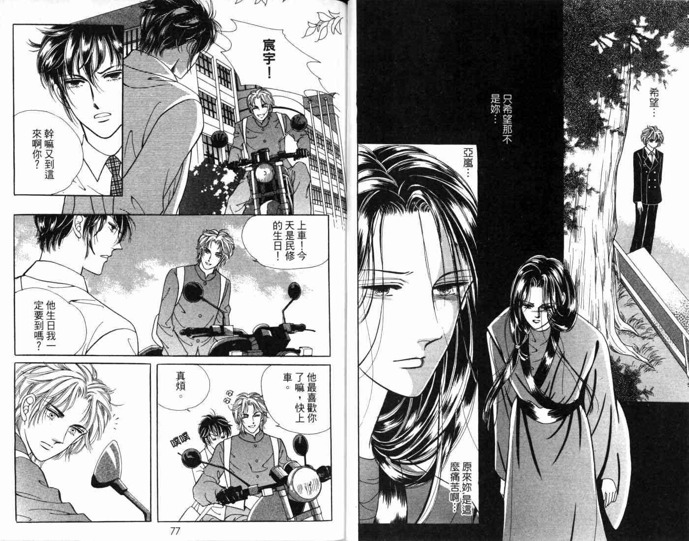 热血女儿 8卷 第44页