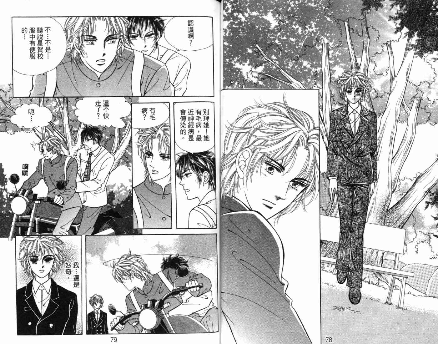 热血女儿 8卷 第45页