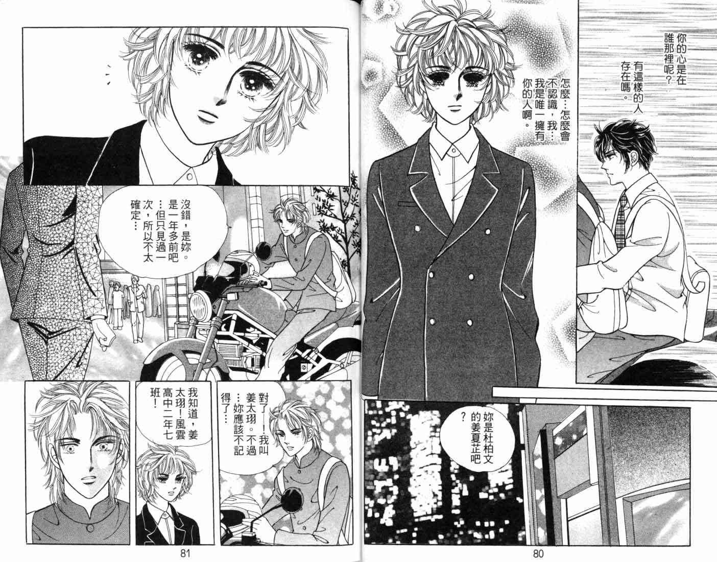 热血女儿 8卷 第46页