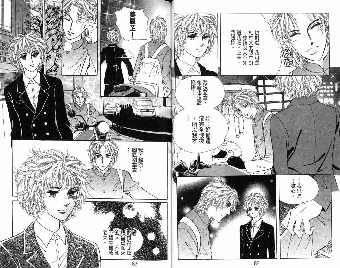 热血女儿 8卷 第47页