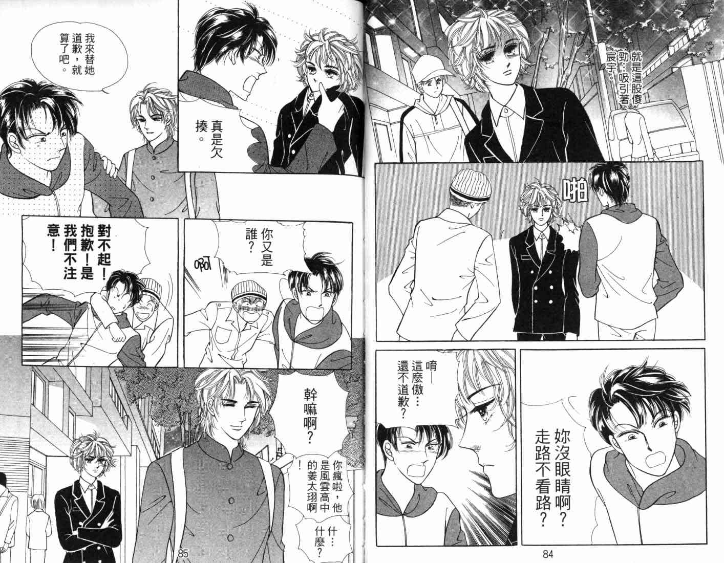 热血女儿 8卷 第48页