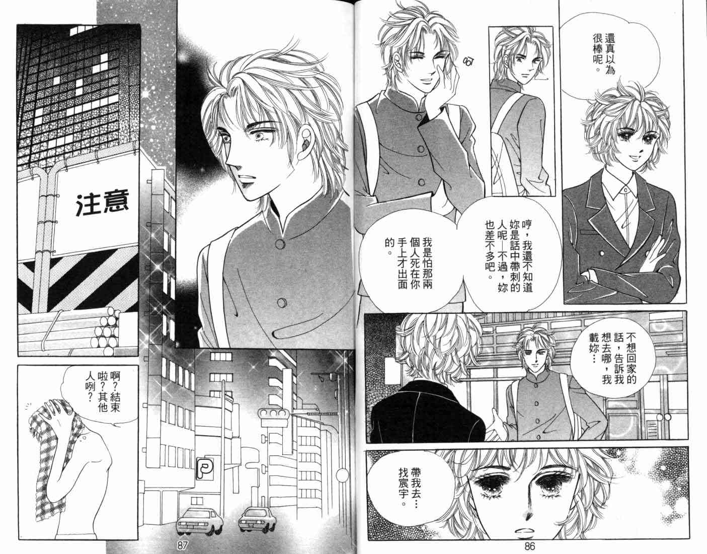 热血女儿 8卷 第49页