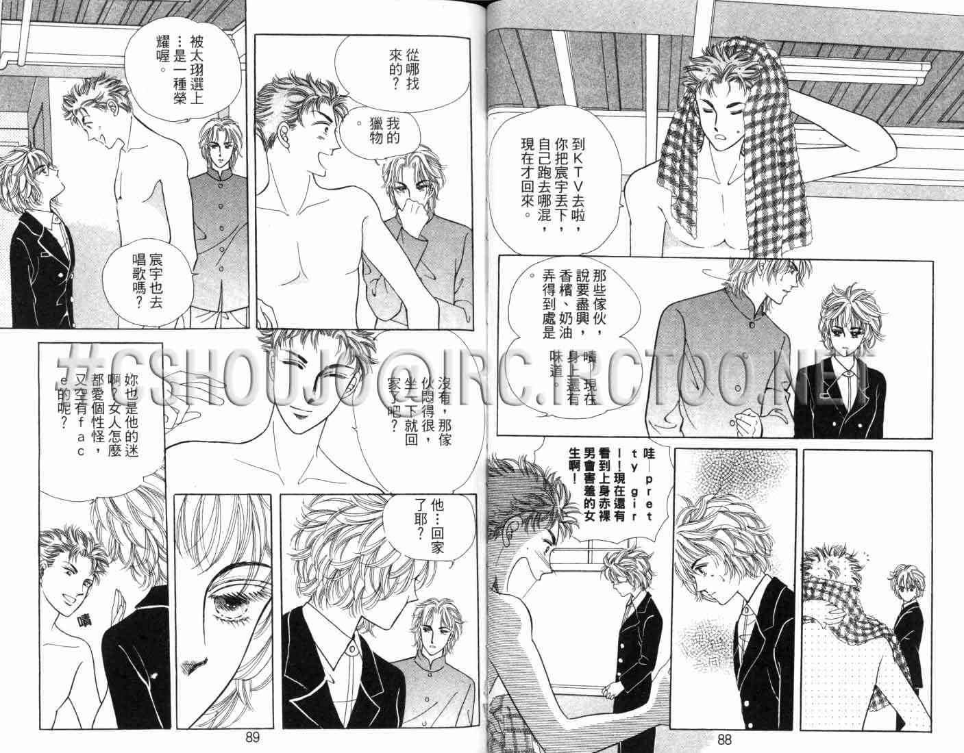 热血女儿 8卷 第50页