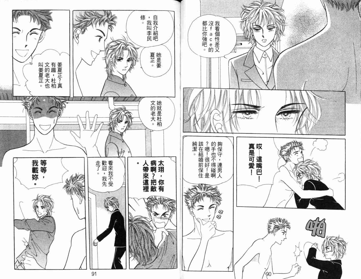 热血女儿 8卷 第51页