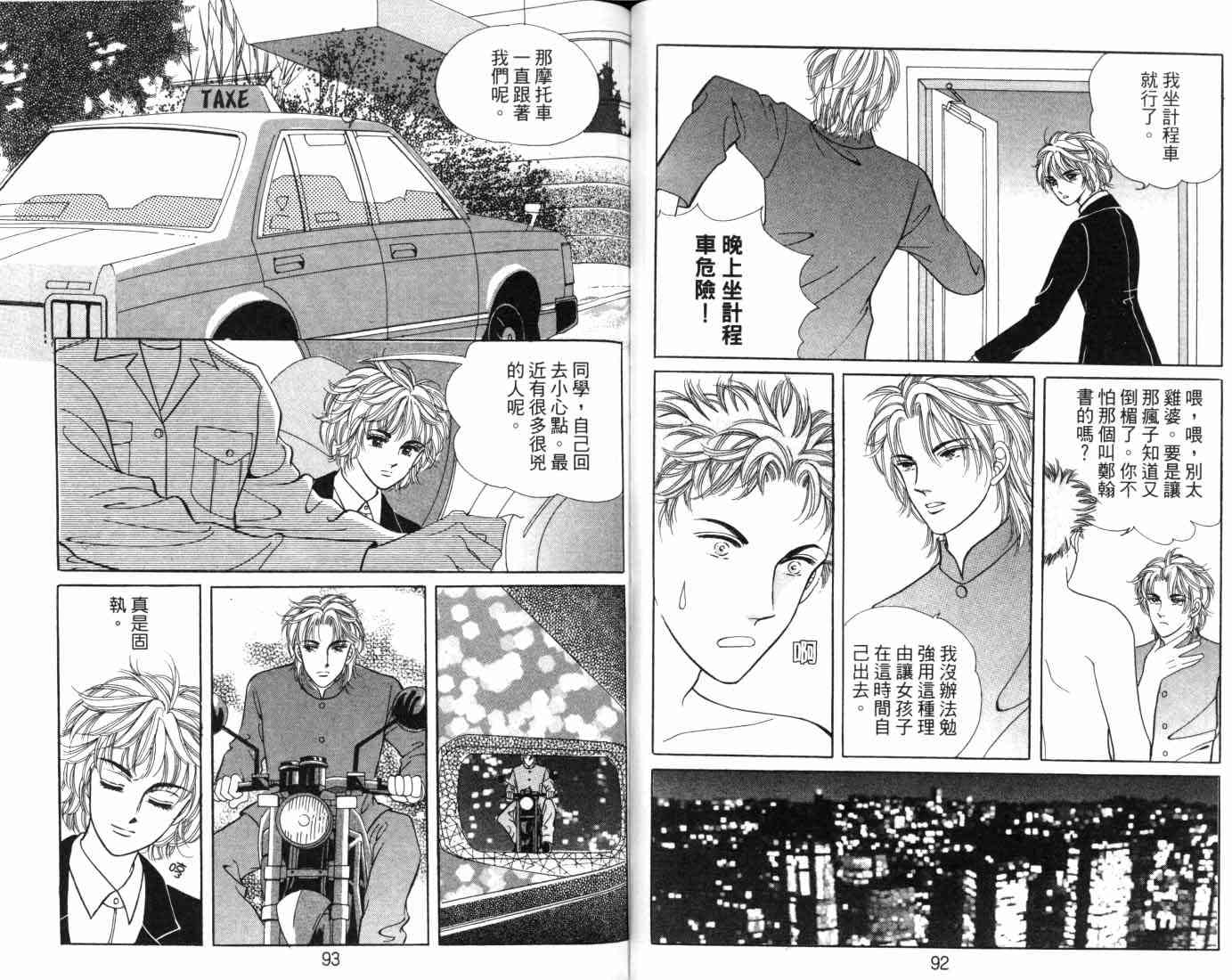 热血女儿 8卷 第52页