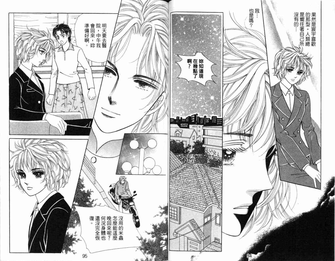 热血女儿 8卷 第53页