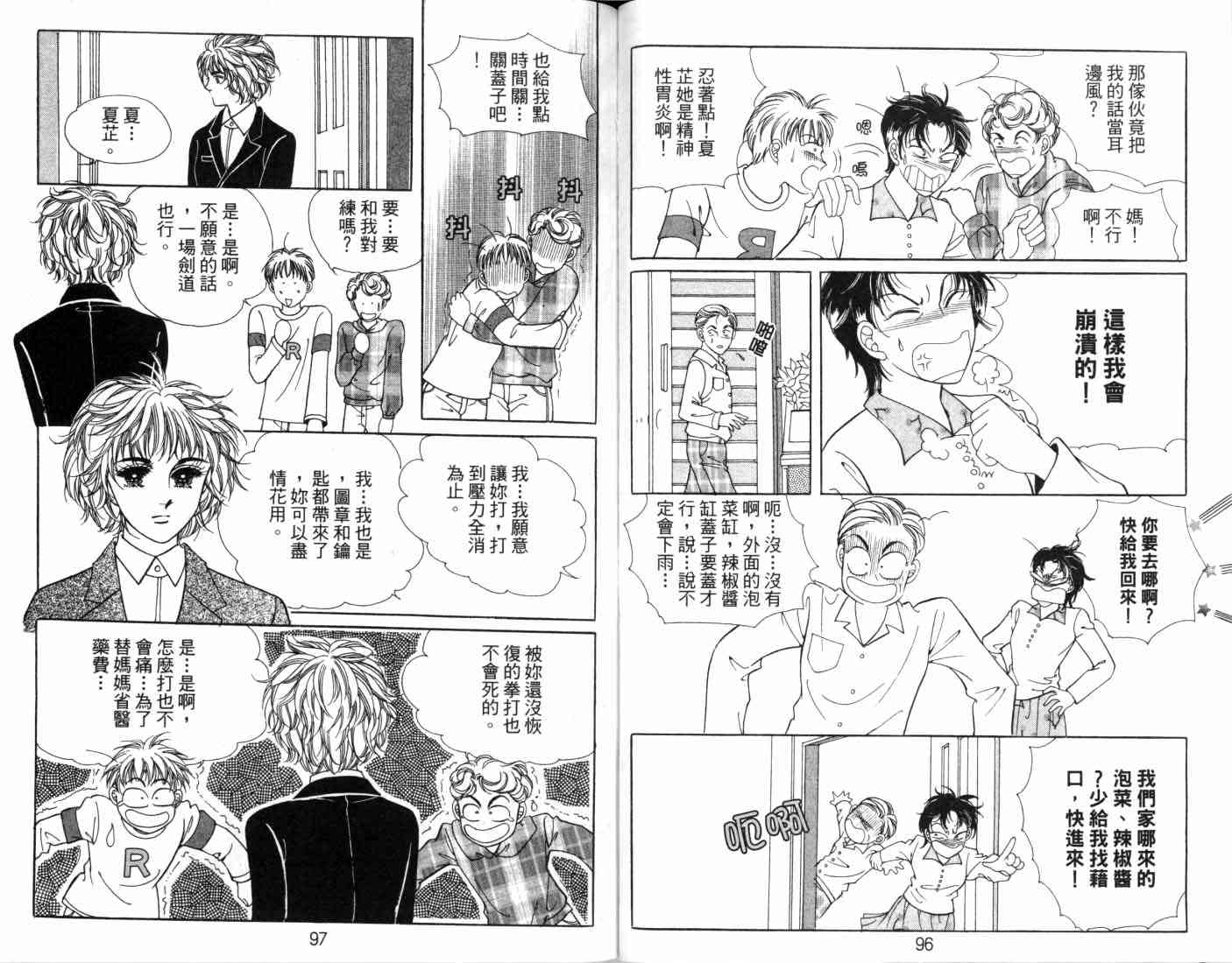 热血女儿 8卷 第54页