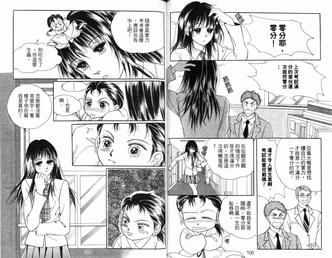 热血女儿 8卷 第56页