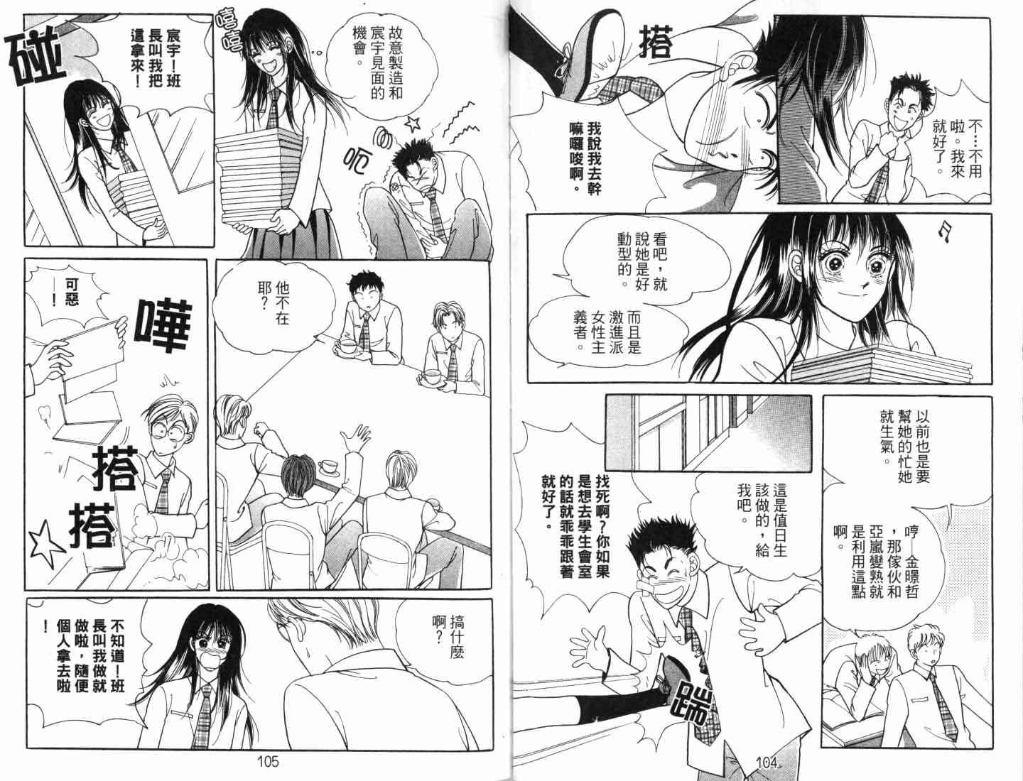 热血女儿 8卷 第58页