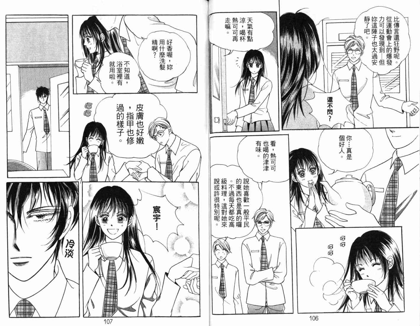 热血女儿 8卷 第59页