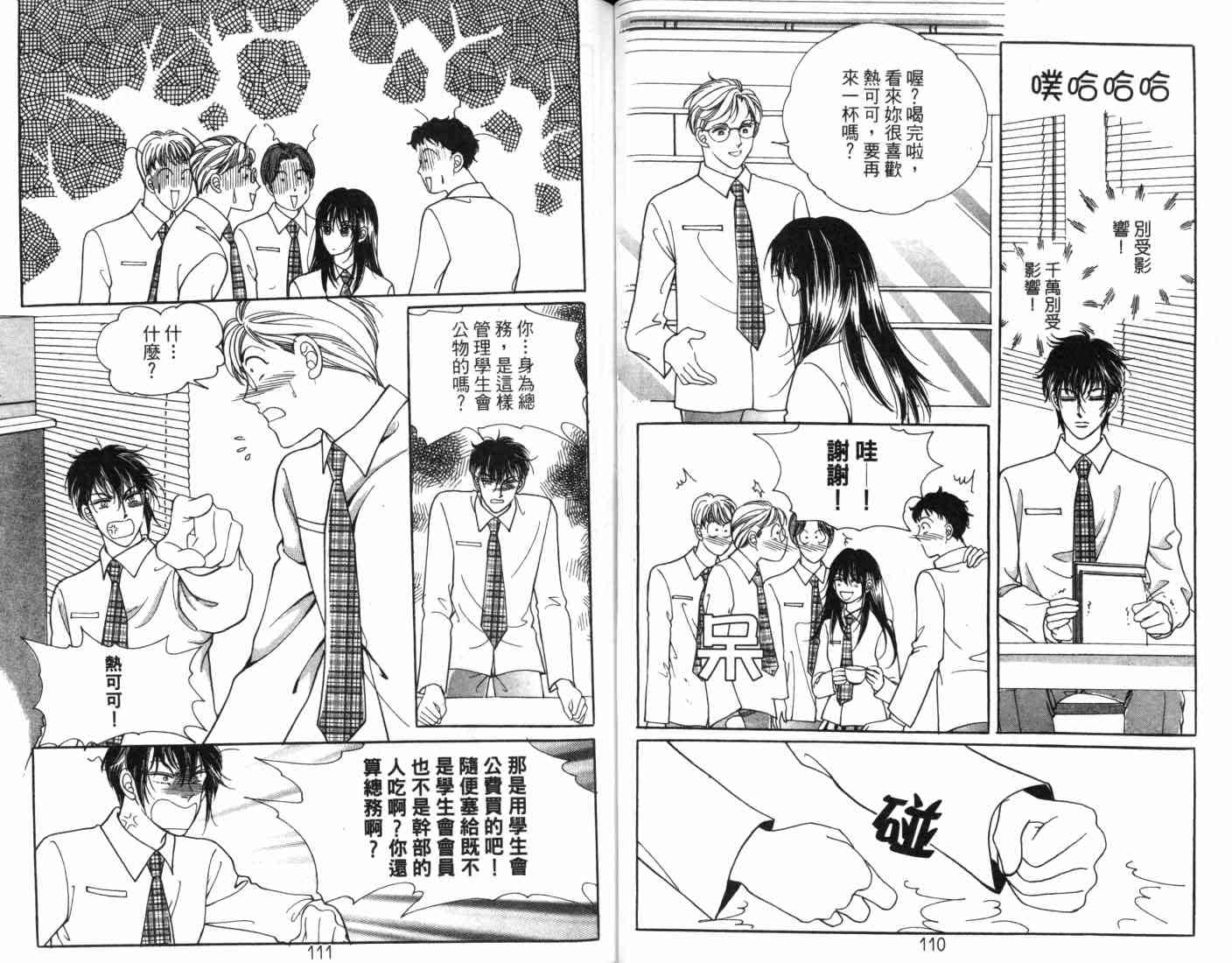 热血女儿 8卷 第61页