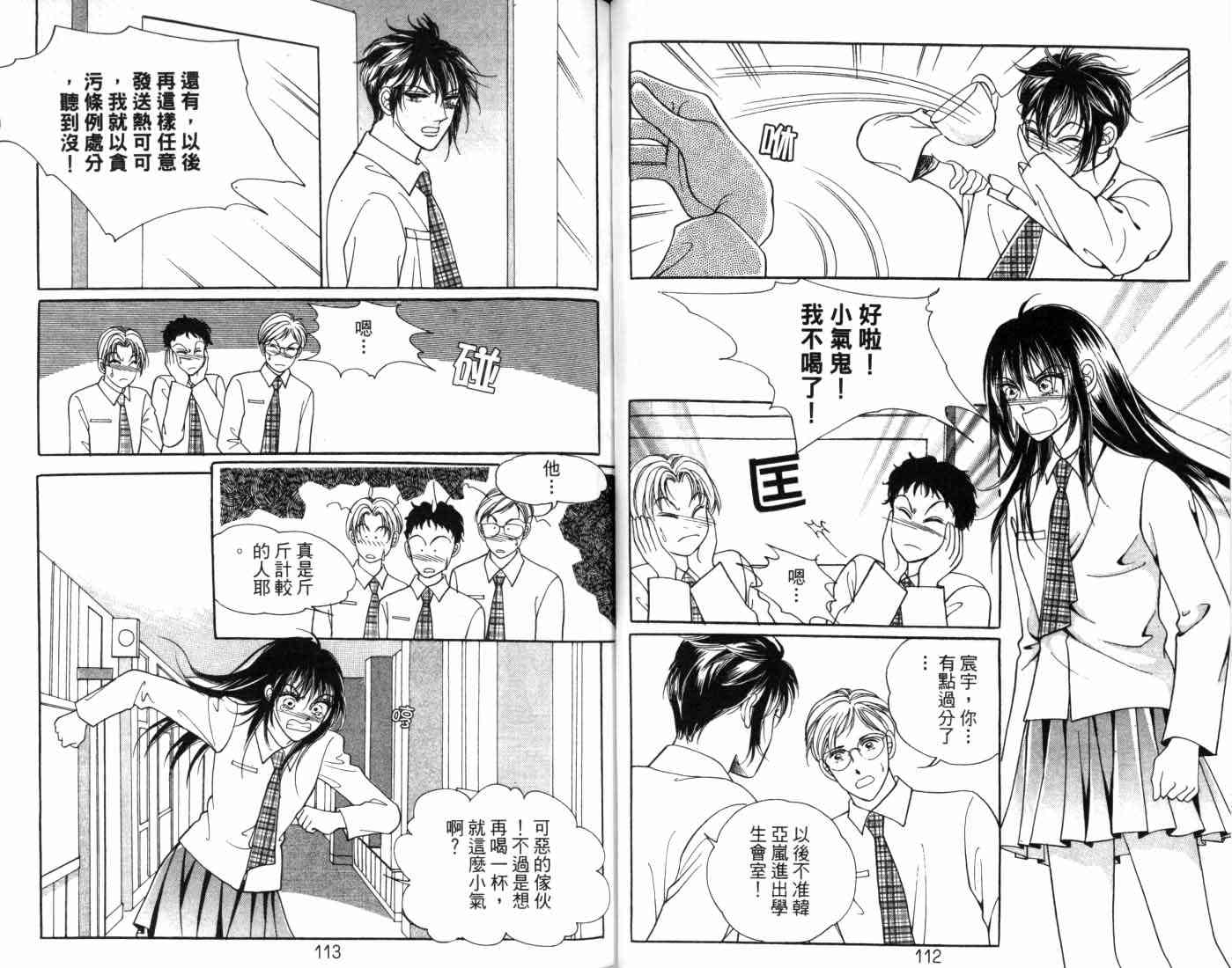 热血女儿 8卷 第62页