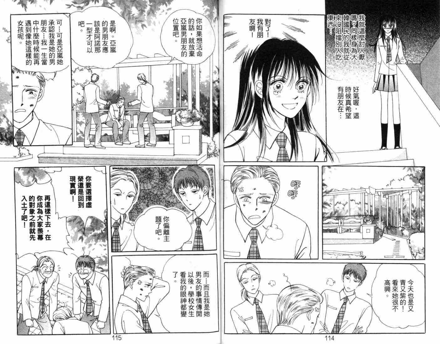 热血女儿 8卷 第63页